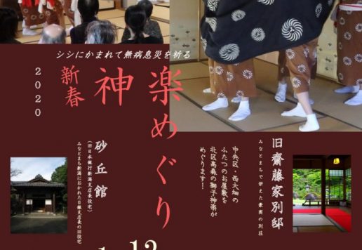 2020神楽めぐりちらしのサムネイル