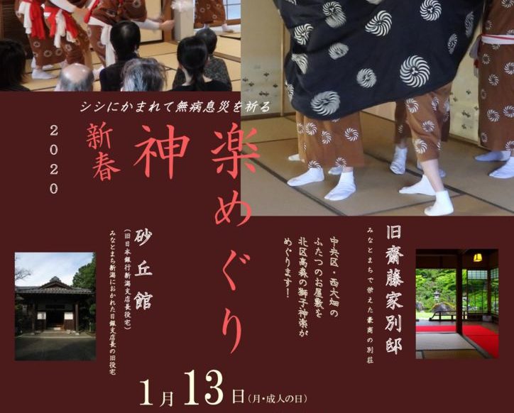 2020神楽めぐりちらしのサムネイル