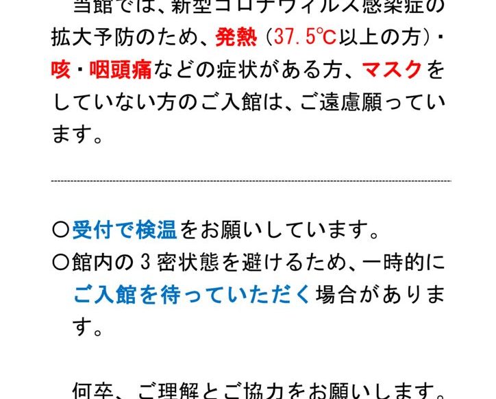 ご入館に当たって-3のサムネイル