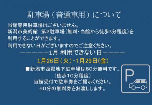 １月駐車場（普通車用）についてのサムネイル