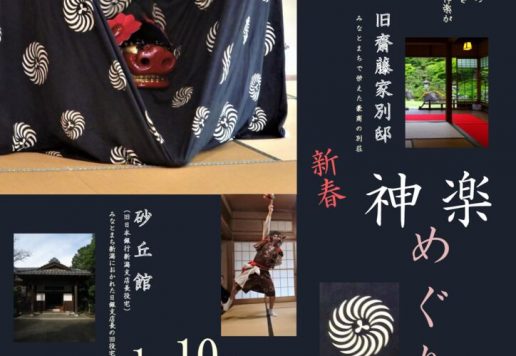 2021神楽めぐりちらしのサムネイル