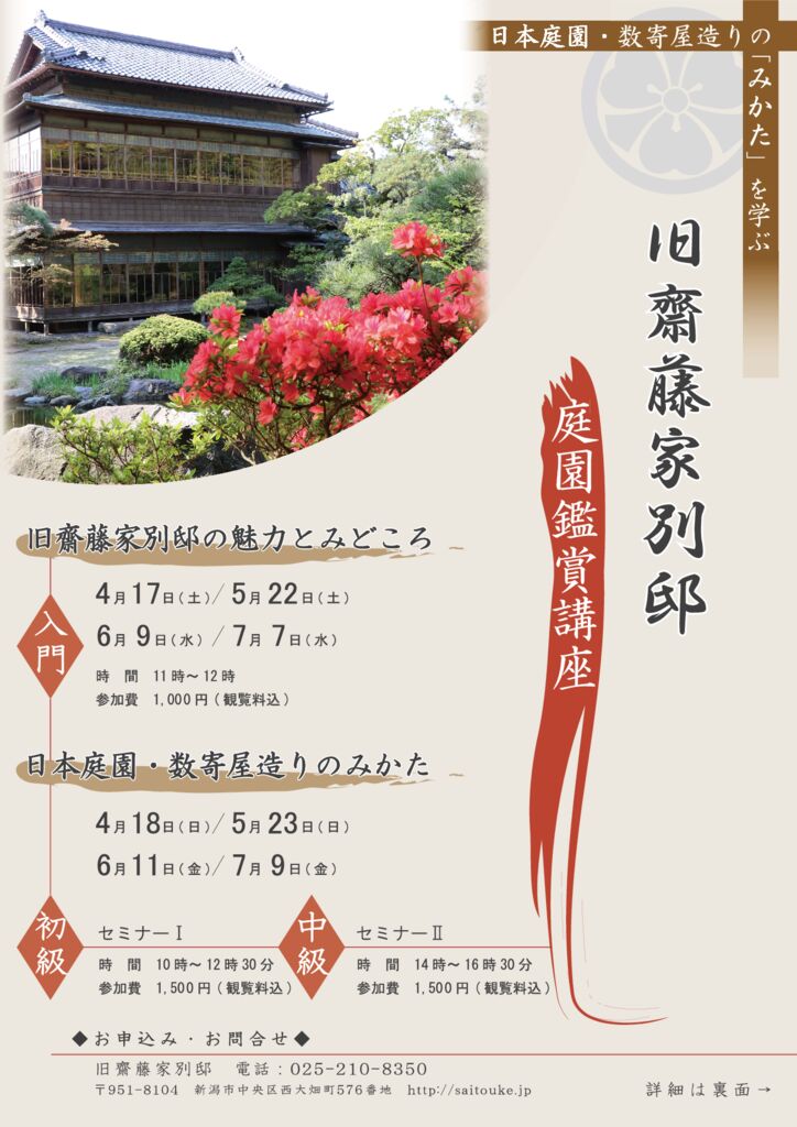 日本庭園のみかたチラシ2021春・夏(omote)web広報用データのサムネイル