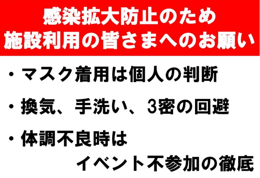 ②掲示（施設利用者）R5.3.13～のサムネイル