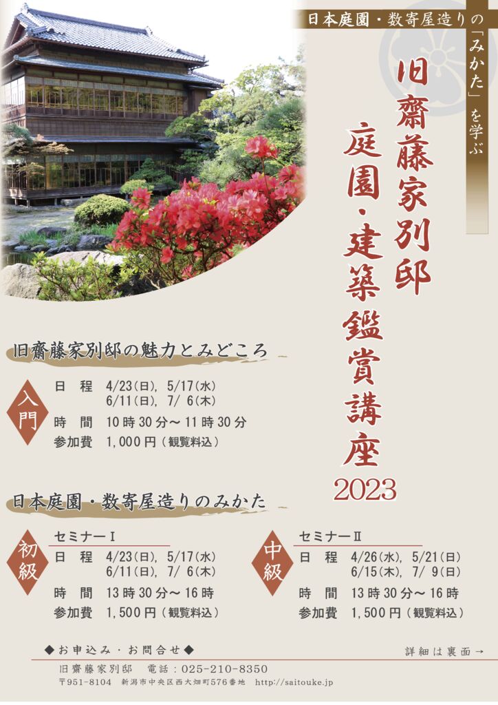 日本庭園のみかたチラシ2023春・夏WEB広報用(omote)のサムネイル