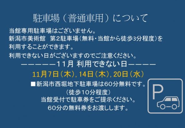 11月駐車場（普通車用）についてのサムネイル