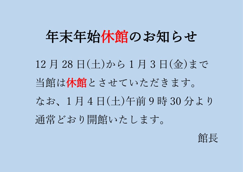 正門貼り紙(HP・SNS)のサムネイル