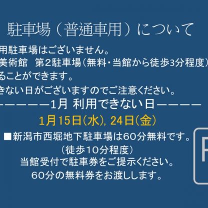 １月駐車場（普通車用）についてのサムネイル