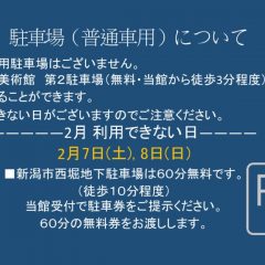 ２月駐車場（普通車用）についてのサムネイル