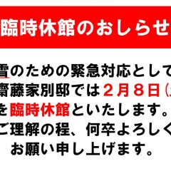 臨時休館のおしらせ（20250208）のサムネイル