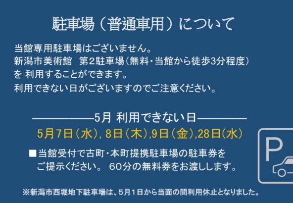 ５月駐車場（普通車用）について付記ありのサムネイル