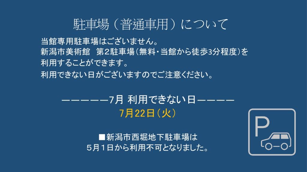 ７月駐車場（普通車用）についてのサムネイル