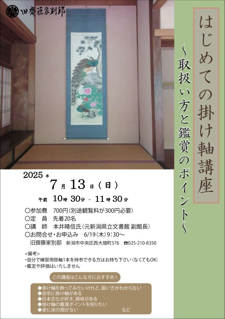 掛け軸講座チラシ2025夏_1のサムネイル