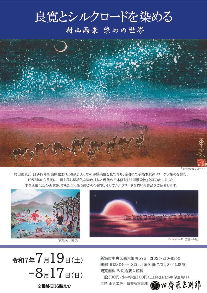 村山雨景展チラシ-4 -7_小のサムネイル