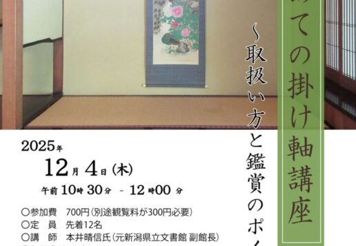 2025冬掛け軸講座チラシ軽のサムネイル