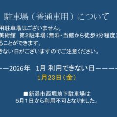 1月駐車場（普通車用）についてのサムネイル