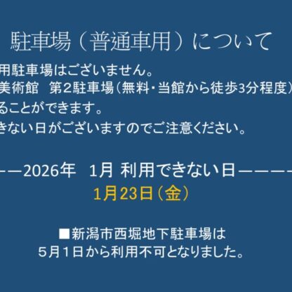 1月駐車場（普通車用）についてのサムネイル
