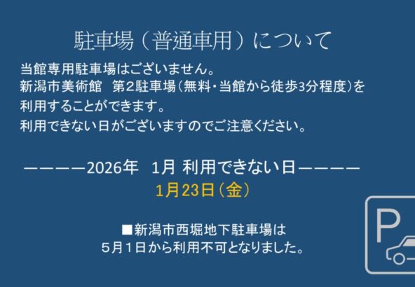 1月駐車場（普通車用）についてのサムネイル