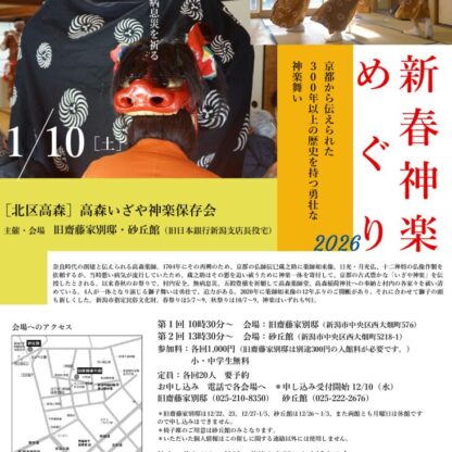 新春神楽めぐりチラシ2026のサムネイル