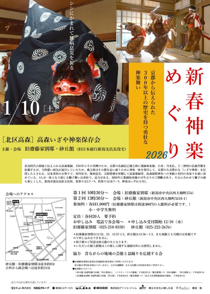 新春神楽めぐりチラシ2026のサムネイル