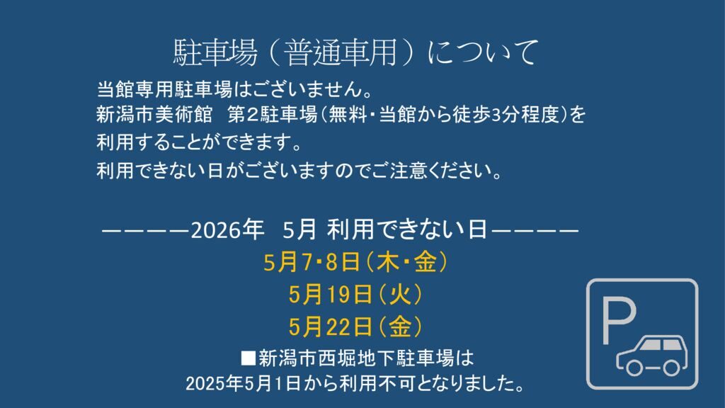 5月駐車場（普通車用）についてのサムネイル