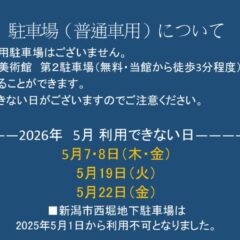 5月駐車場（普通車用）についてのサムネイル