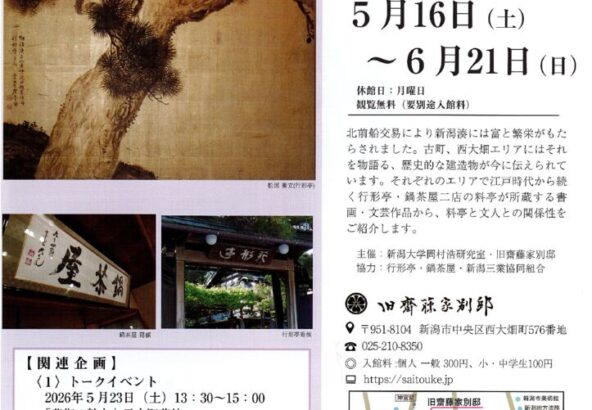 書画文芸展omoteのサムネイル