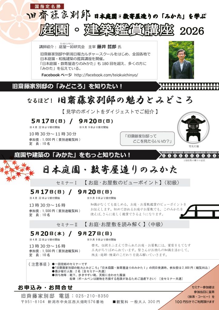 日本庭園のみかたチラシ2026春秋(rimen)小のサムネイル