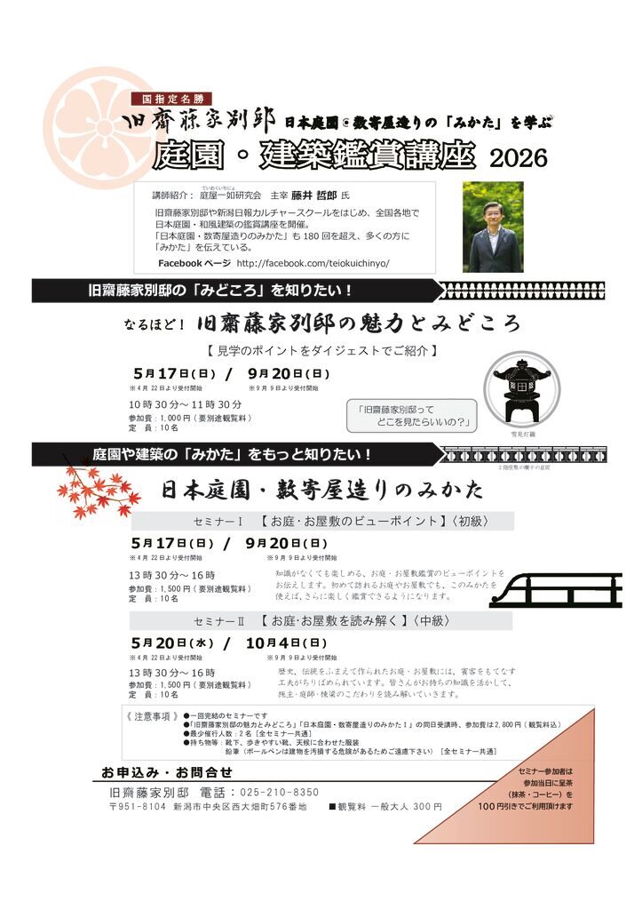 日本庭園のみかたチラシ2026春秋(rimen)-2-1 中級1004変更_compressedのサムネイル