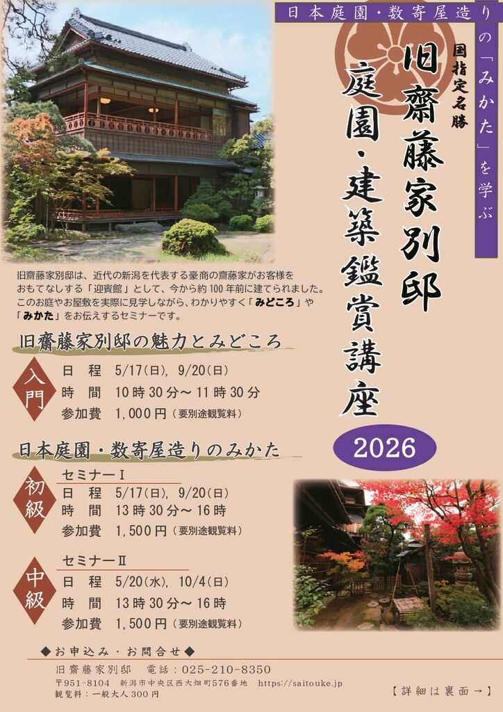 日本庭園のみかたチラシ2026春秋(omote)-2中級1004変更A4_軽量のサムネイル