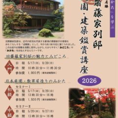 日本庭園のみかたチラシ2026春秋(omote)小のサムネイル