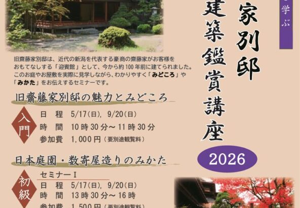 日本庭園のみかたチラシ2026春秋(omote)小のサムネイル