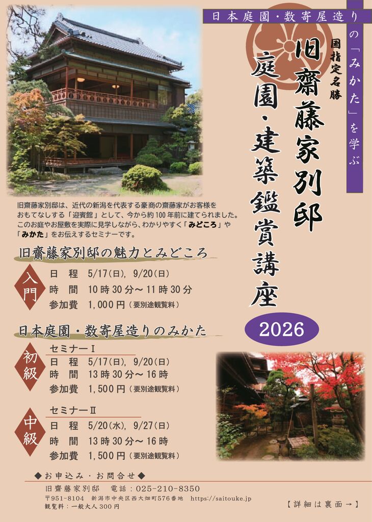 日本庭園のみかたチラシ2026春秋(omote)小のサムネイル