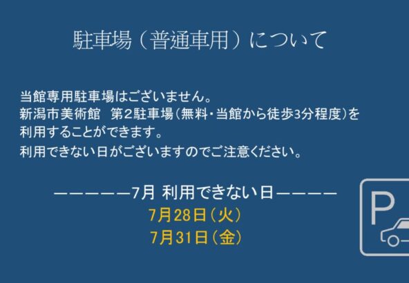 ７月駐車場（普通車用）についてのサムネイル
