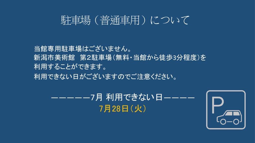 ７月駐車場（普通車用）についてのサムネイル