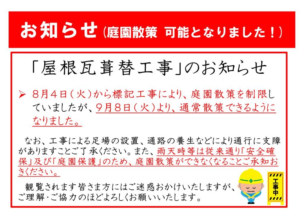 20260908_屋根瓦葺替工事実施のお知らせのサムネイル
