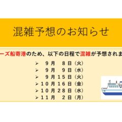 202609～11_混雑予想のお知らせのサムネイル