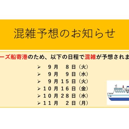 202609～11_混雑予想のお知らせのサムネイル