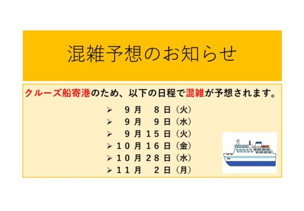 202609～11_混雑予想のお知らせのサムネイル