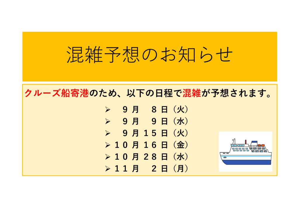 202609～11_混雑予想のお知らせのサムネイル