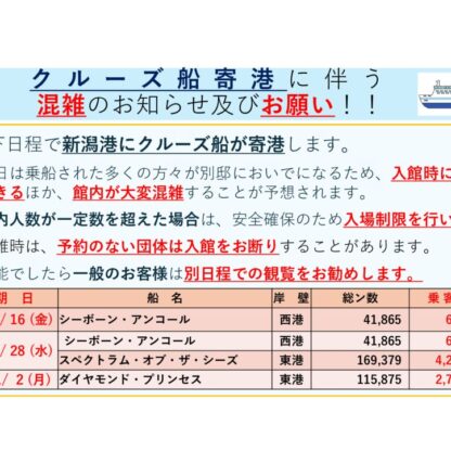 202610～11_混雑予想のお知らせのサムネイル