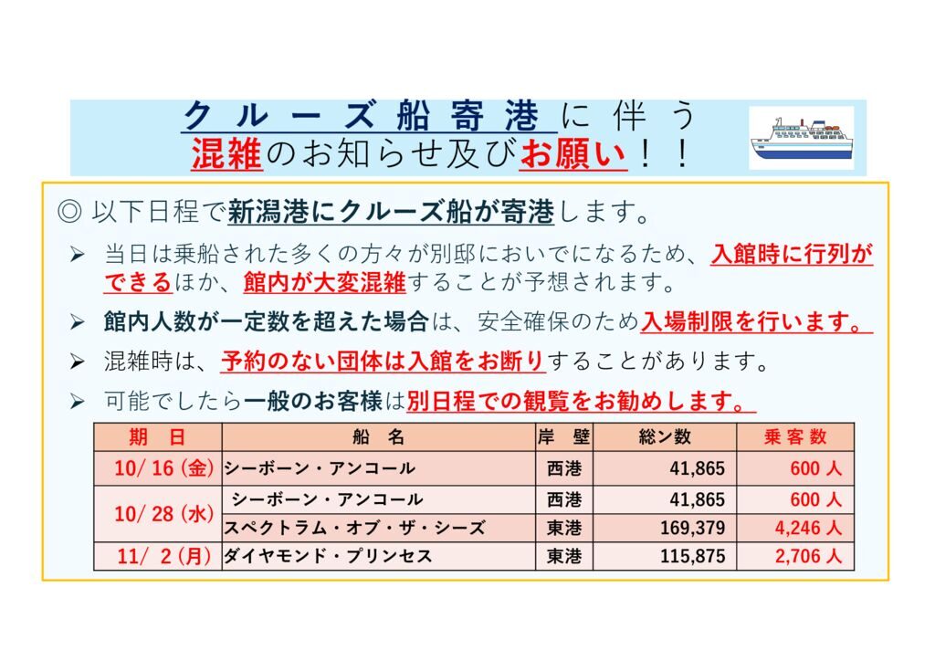 202610～11_混雑予想のお知らせのサムネイル