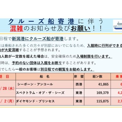 202610～11_混雑予想のお知らせのサムネイル