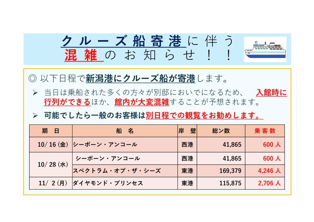202610～11_混雑予想のお知らせのサムネイル