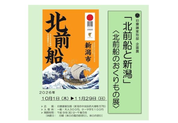 「北前船と新潟」ホームページ用〉のサムネイル