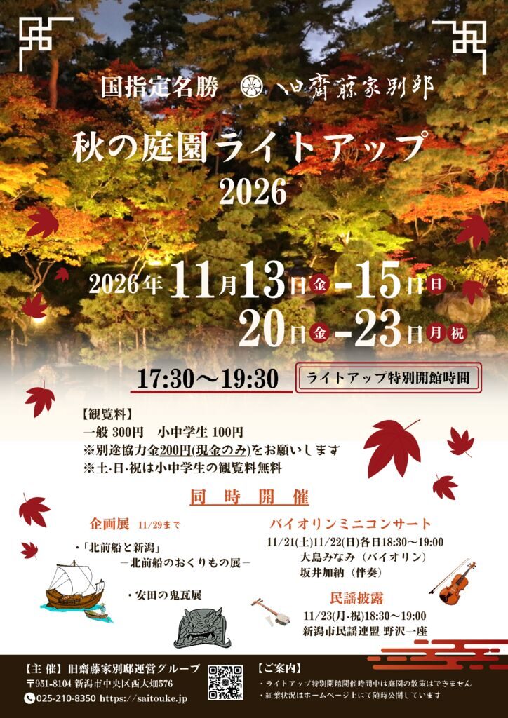 庭園ライトアップ2026チラシのサムネイル