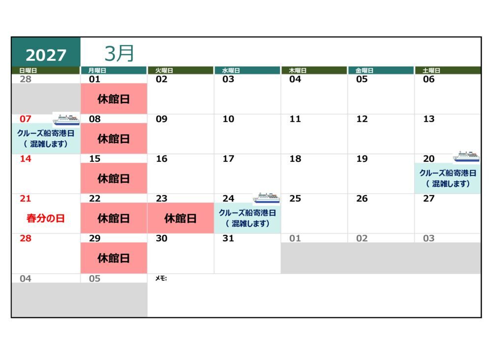 202703_別邸開館カレンダーのサムネイル
