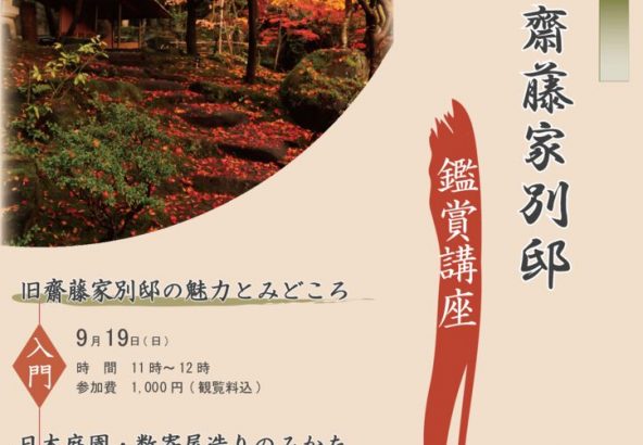 日本庭園のみかたチラシ2021秋(omote)PDF調整版のサムネイル