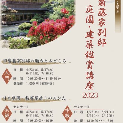 日本庭園のみかたチラシ2023春・夏WEB広報用(omote)のサムネイル