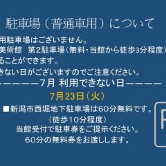 ７月駐車場（普通車用）についてのサムネイル