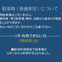 ７月駐車場（普通車用）についてのサムネイル
